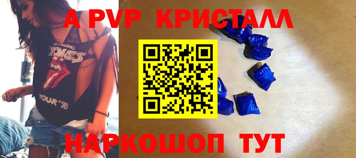 A PVP кристаллы  APVP мука  Alpha PVP Соль  Новодвинск  Вход с VPN 