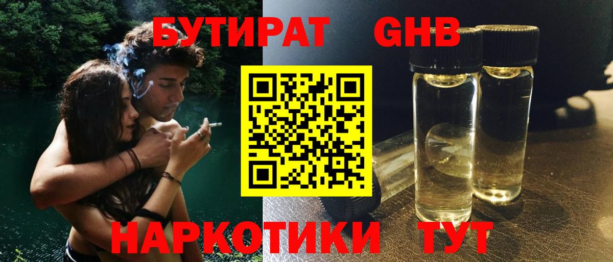 Бутират 99% Новодвинск