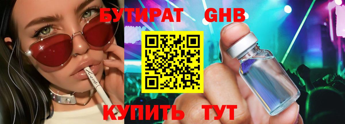 БУТИРАТ Butirat  Вход с VPN  БУТИРАТ  Новодвинск 