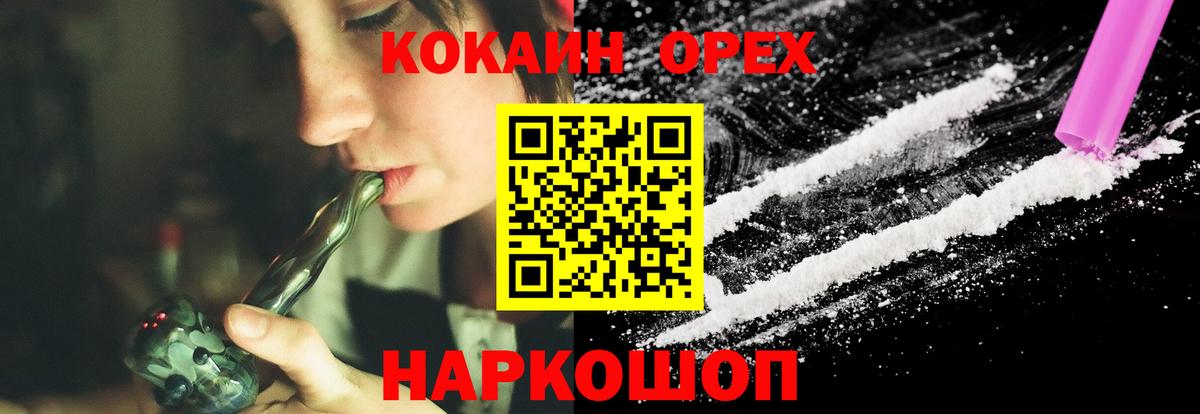Новодвинск  КОКАИН FishScale  Вход с VPN  КОКАИН Колумбийский 