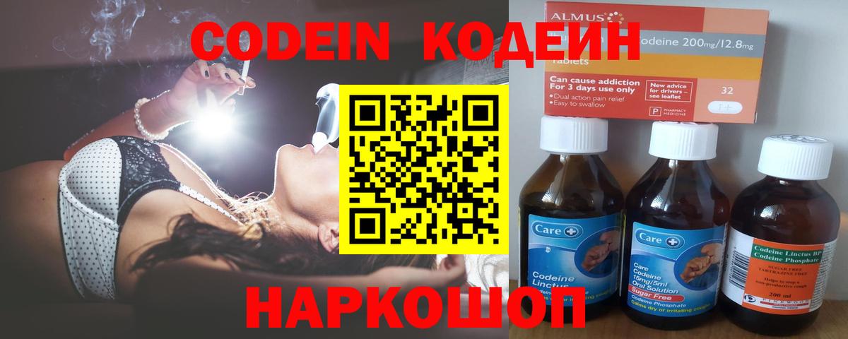Кодеин напиток Lean (лин)  Вход с VPN  Кодеиновый сироп Lean Purple Drank  Новодвинск 