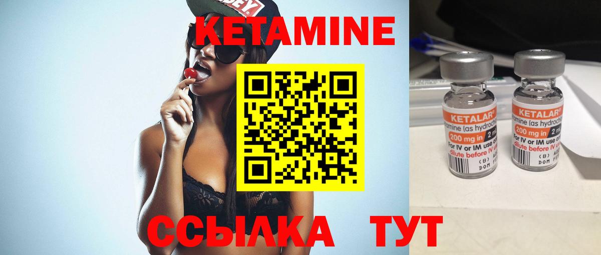 КЕТАМИН VHQ Новодвинск