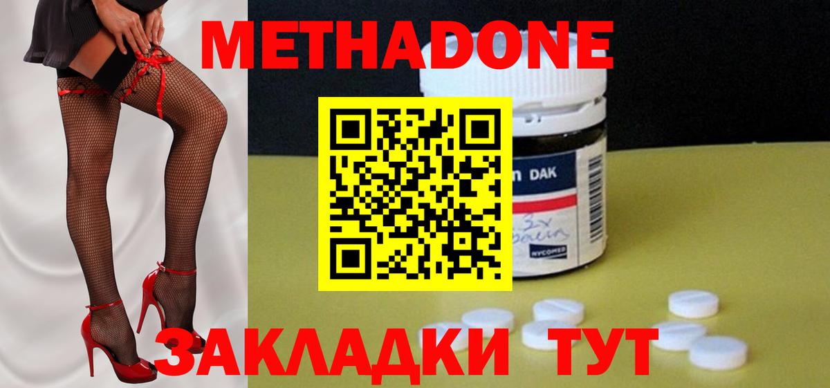 Новодвинск  МЕТАДОН кристалл  Вход с VPN 